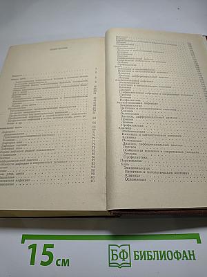 Детские инфекционные болезни