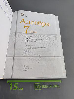 Алгебра 7 класс