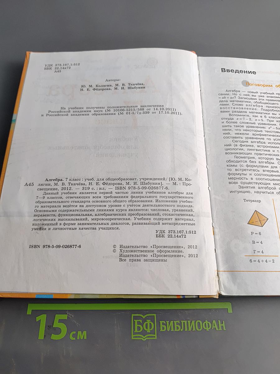 Алгебра 7 класс