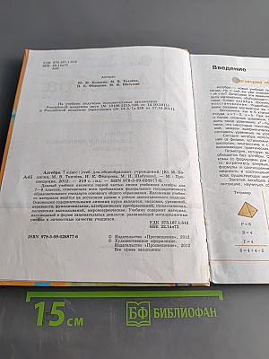 Алгебра 7 класс