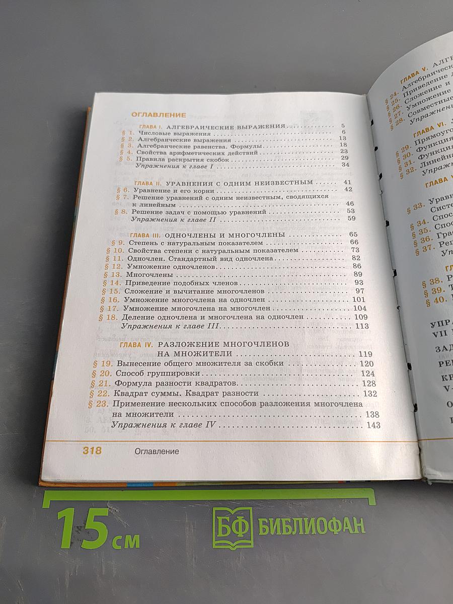 Алгебра 7 класс