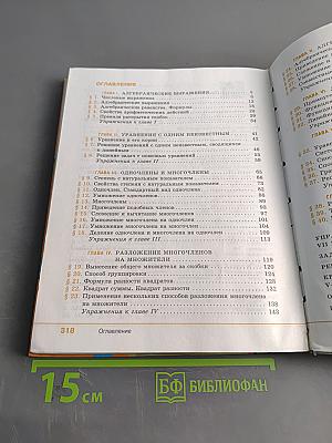 Алгебра 7 класс