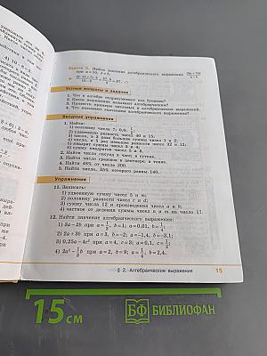 Алгебра 7 класс