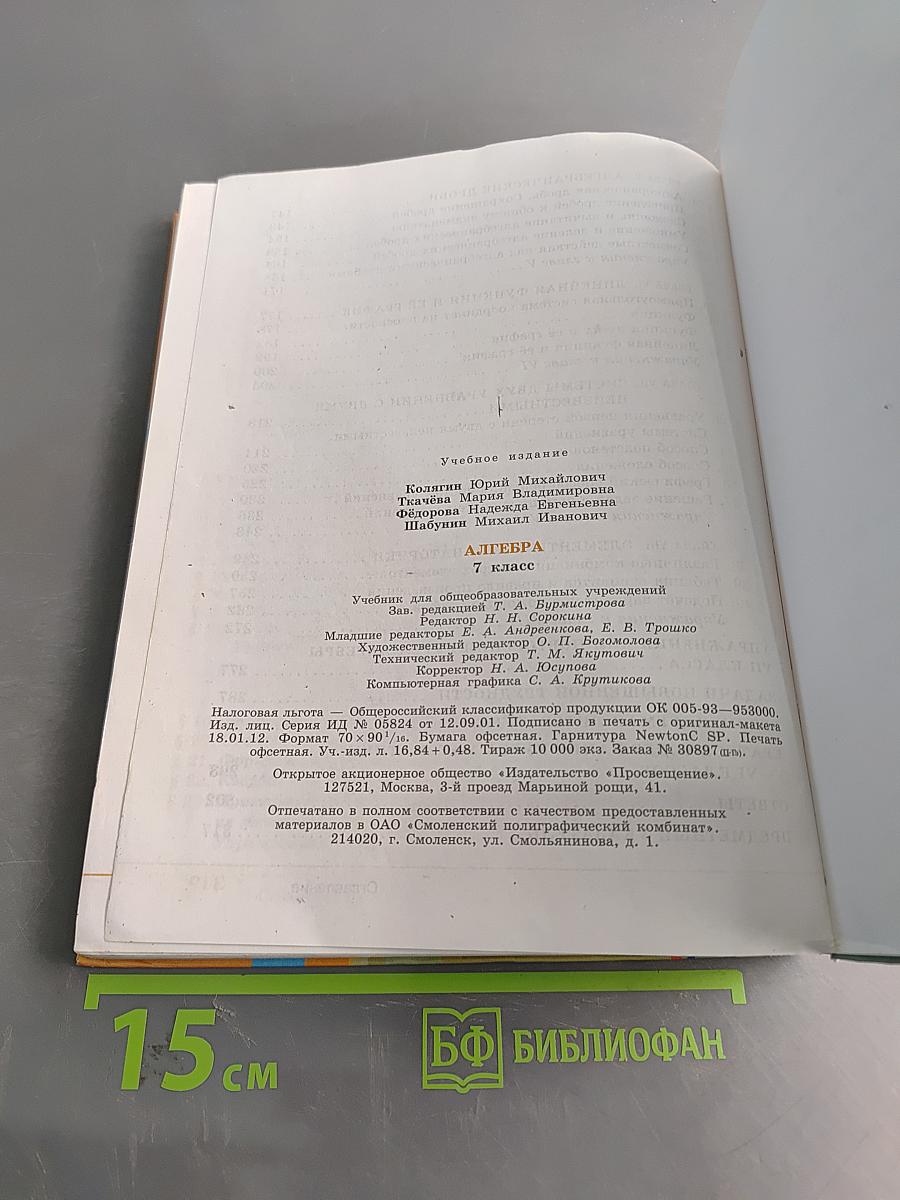 Алгебра 7 класс