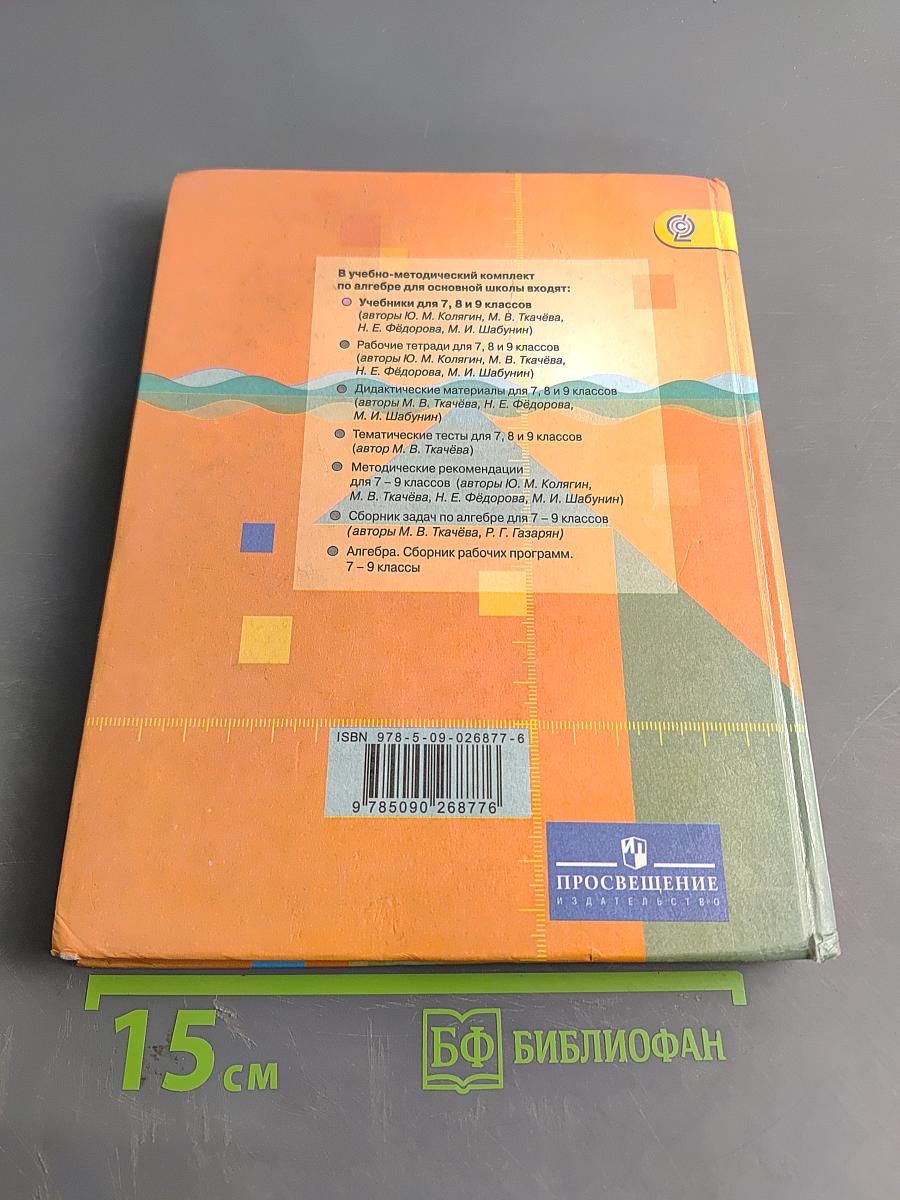 Алгебра 7 класс