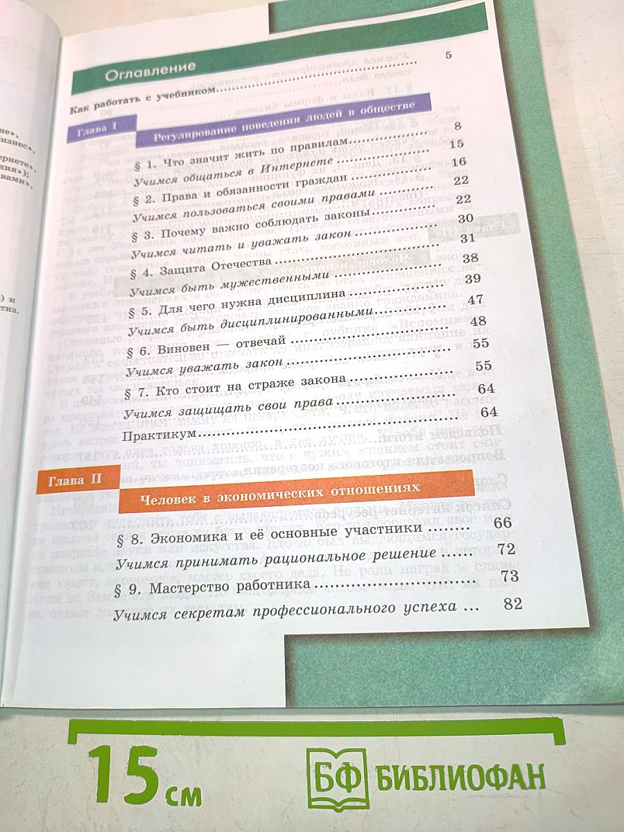 Обществознание. Учебник. 7 класс