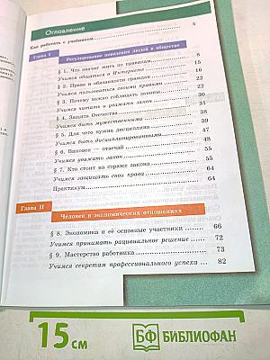 Обществознание. Учебник. 7 класс