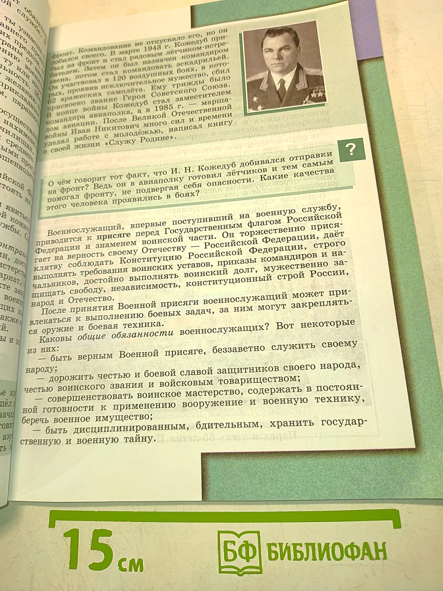 Обществознание. Учебник. 7 класс