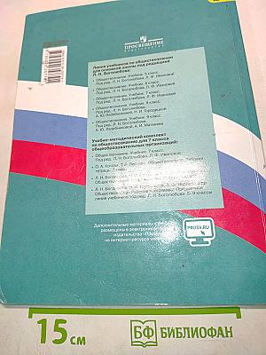 Обществознание. Учебник. 7 класс