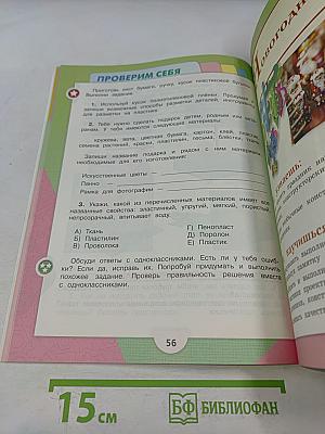 Технология. Учебник для общеобразовательных организаций. 4 класс