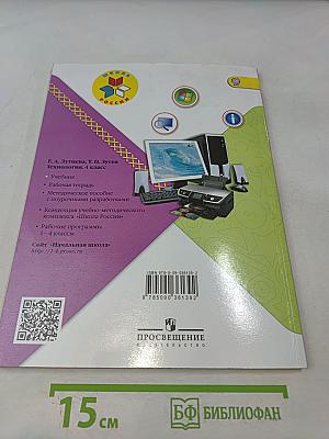 Технология. Учебник для общеобразовательных организаций. 4 класс