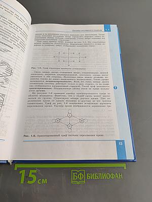 Информатика. Углубленный уровень. Учебник для 11 класса в 2-х частях. Часть 1