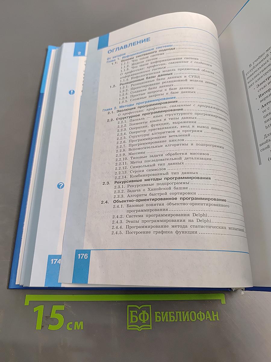 Информатика. Углубленный уровень. Учебник для 11 класса в 2-х частях. Часть 1