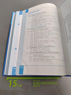 Информатика. Углубленный уровень. Учебник для 11 класса в 2-х частях. Часть 1