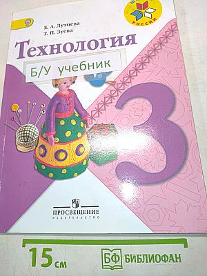 Технология. Б/у учебник