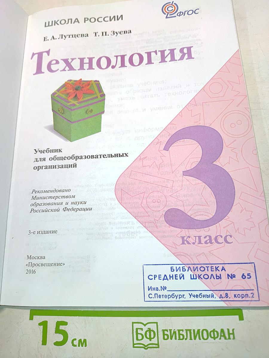 Технология. Б/у учебник