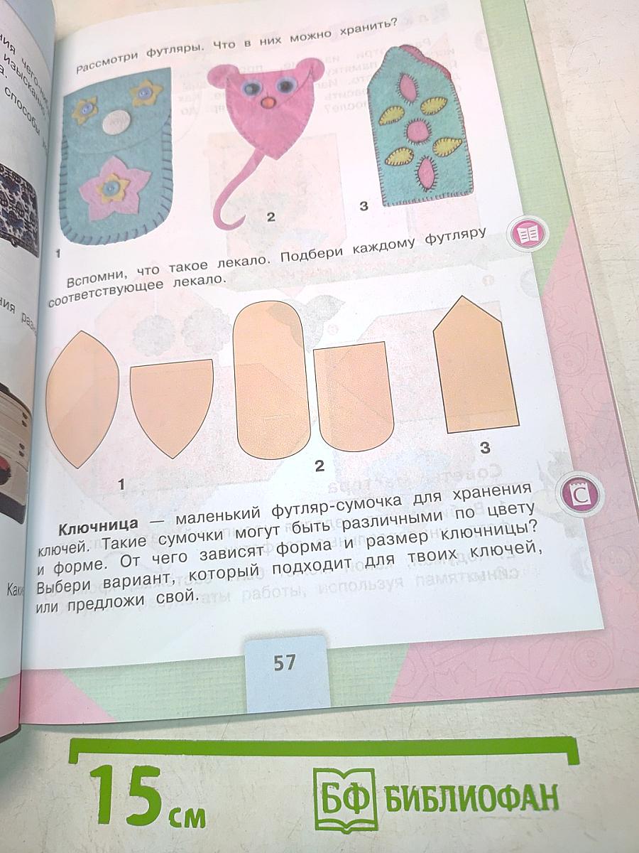 Технология. Б/у учебник