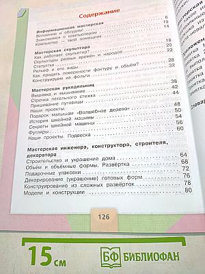 Технология. Б/у учебник
