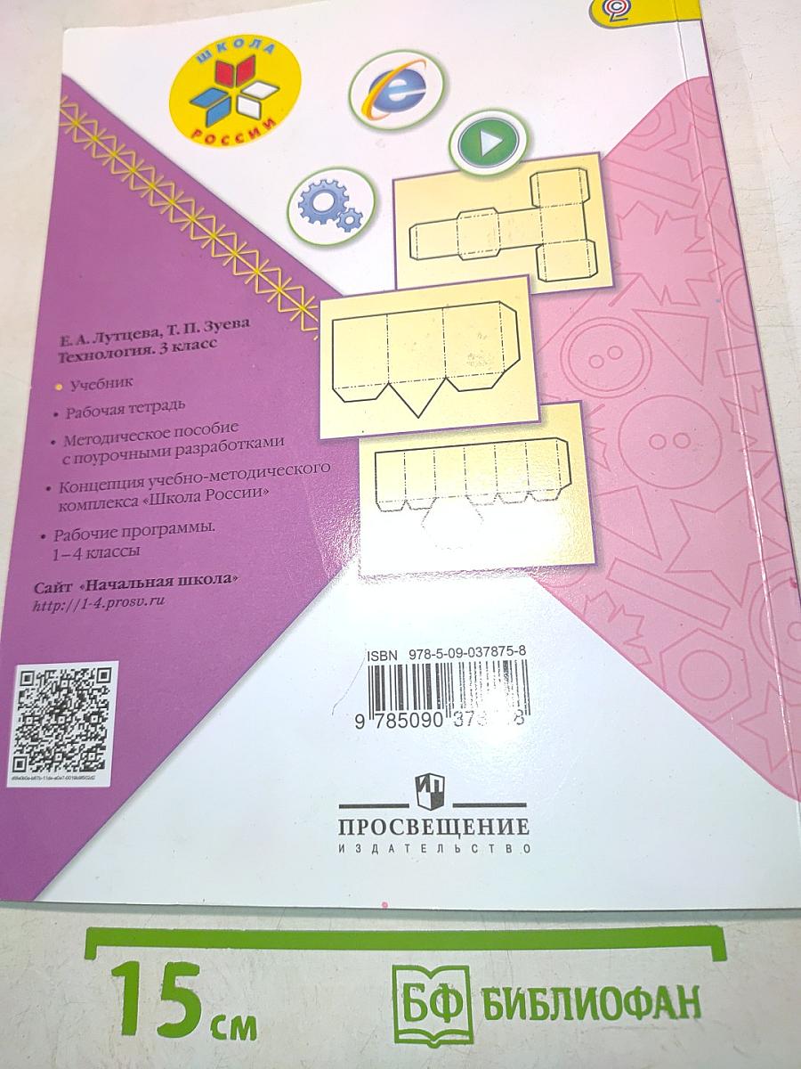Технология. Б/у учебник