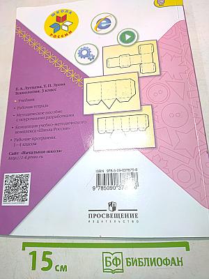 Технология. Б/у учебник