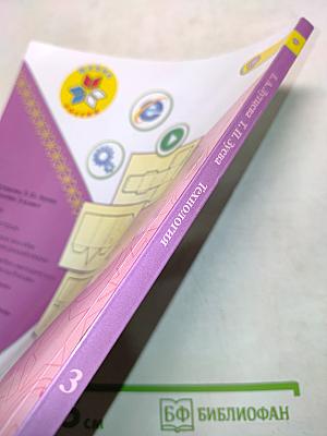 Технология. Б/у учебник