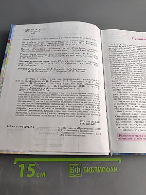 Алгебра. Учебник для общеобразовательных учреждений. 7 класс