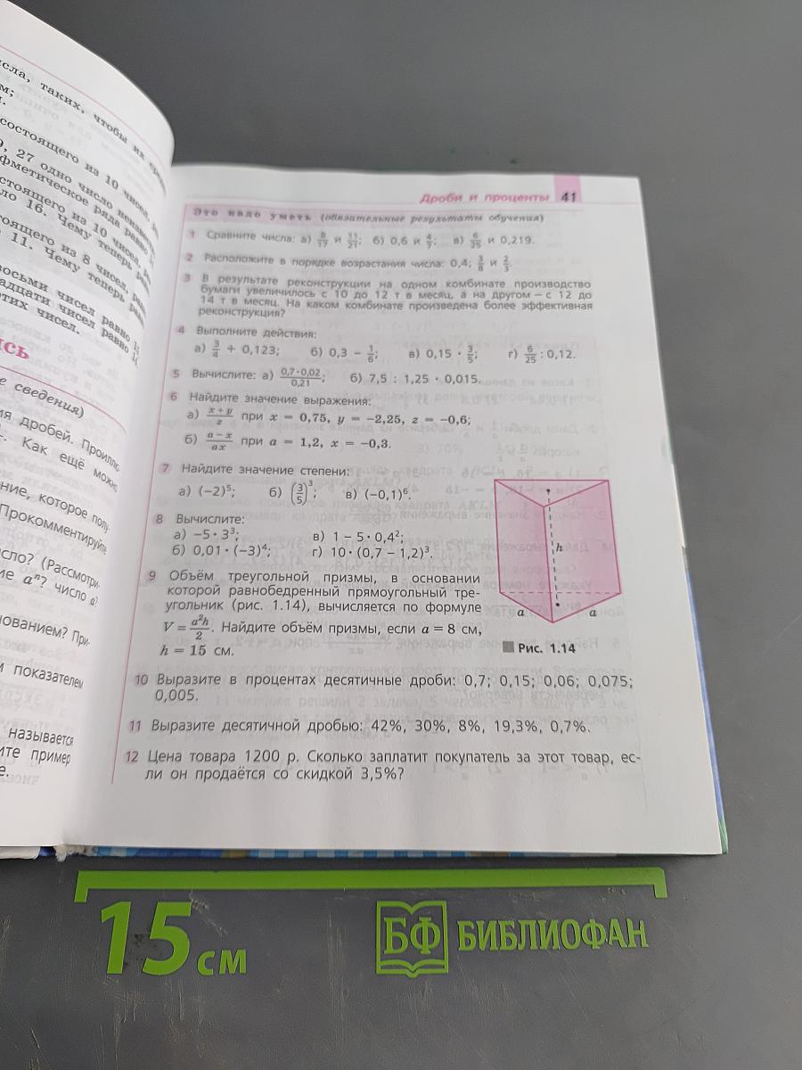 Алгебра. Учебник для общеобразовательных учреждений. 7 класс