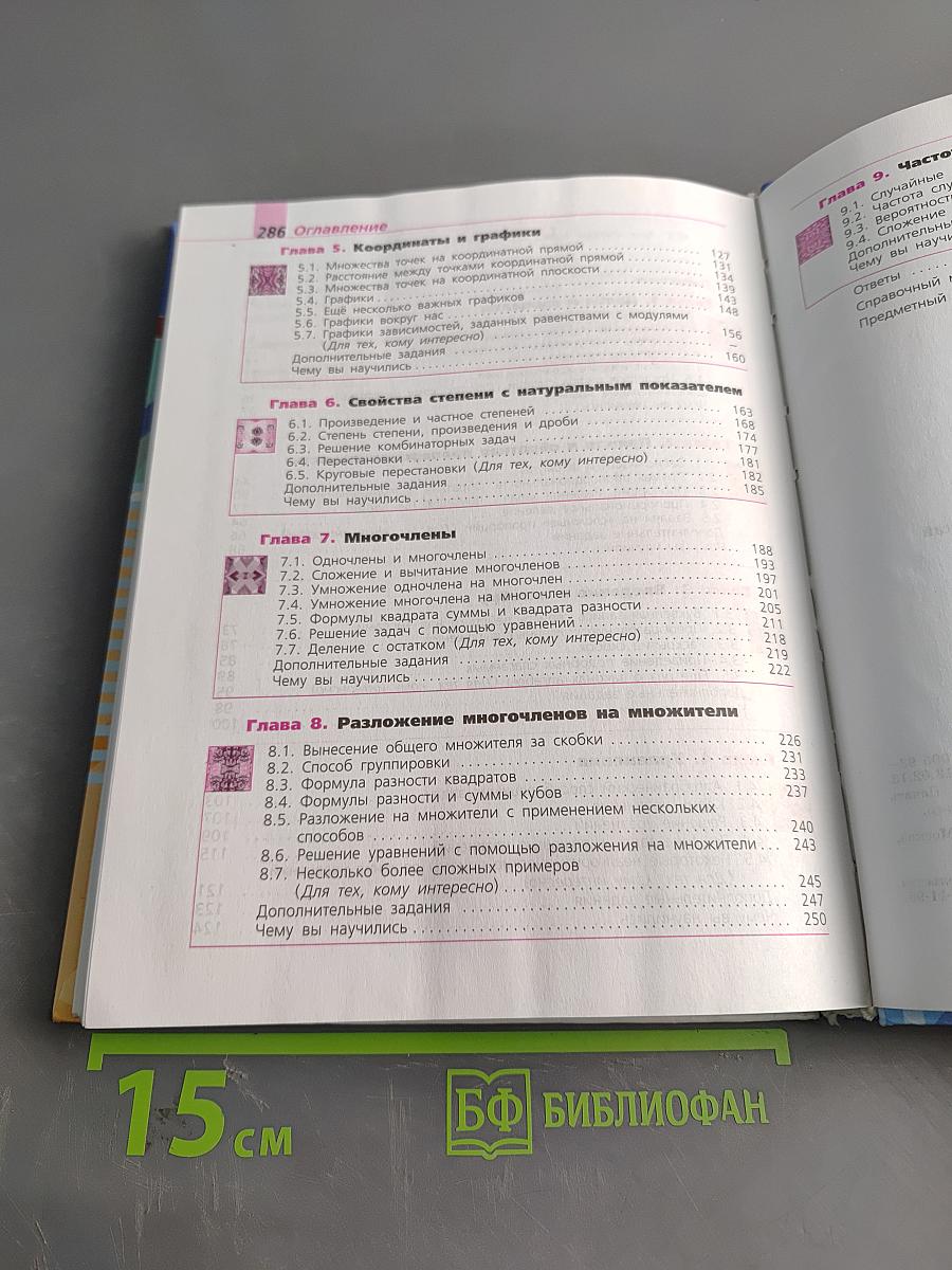 Алгебра. Учебник для общеобразовательных учреждений. 7 класс