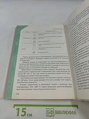 Технология. Обслуживающий труд. Учебник 6 класс