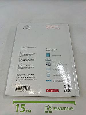 Технология. Обслуживающий труд. Учебник 6 класс