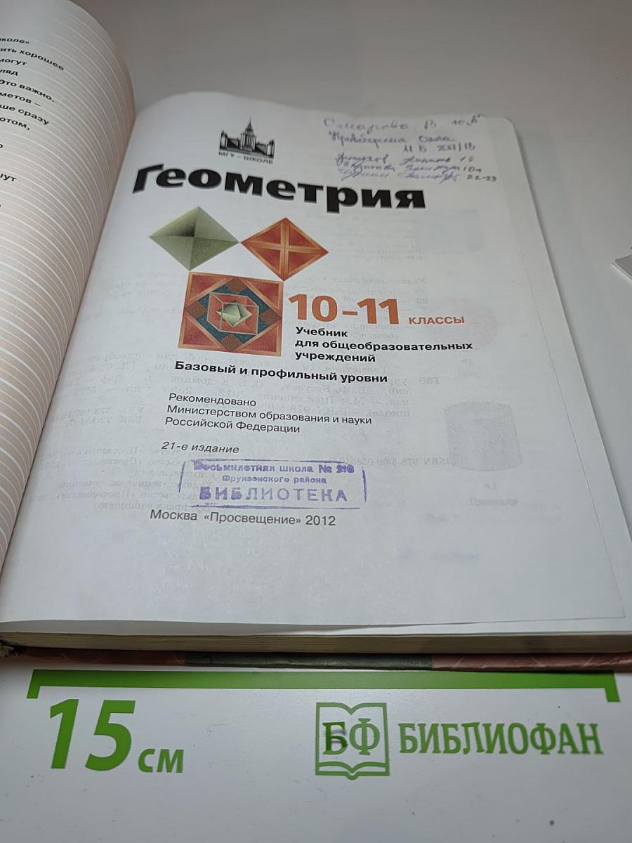 Геометрия 10-11 классы