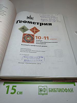 Геометрия 10-11 классы