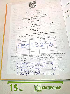 Русский язык. Учебник для общеобразовательных организаций. 4 класс. В двух частях. Часть 2