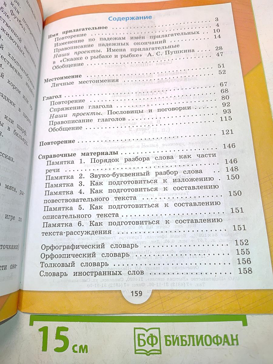 Русский язык. Учебник для общеобразовательных организаций. 4 класс. В двух частях. Часть 2