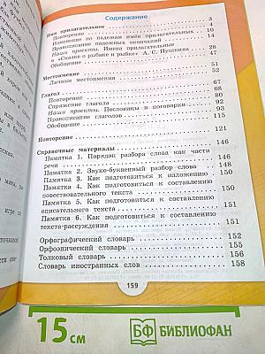 Русский язык. Учебник для общеобразовательных организаций. 4 класс. В двух частях. Часть 2