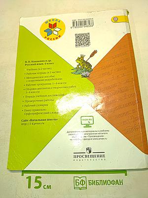 Русский язык. Учебник для общеобразовательных организаций. 4 класс. В двух частях. Часть 2