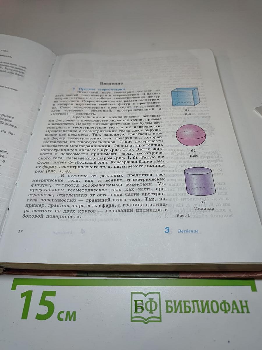 Геометрия 10-11 классы