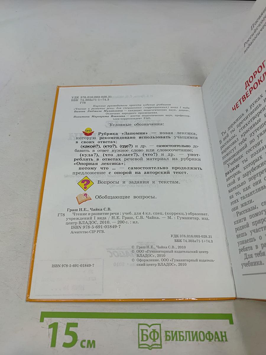 Чтение и развитие речи. 4 класс