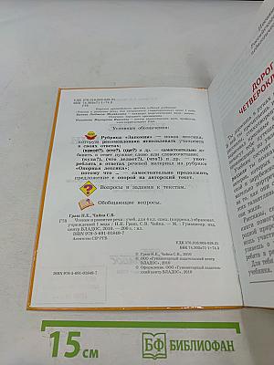 Чтение и развитие речи. 4 класс