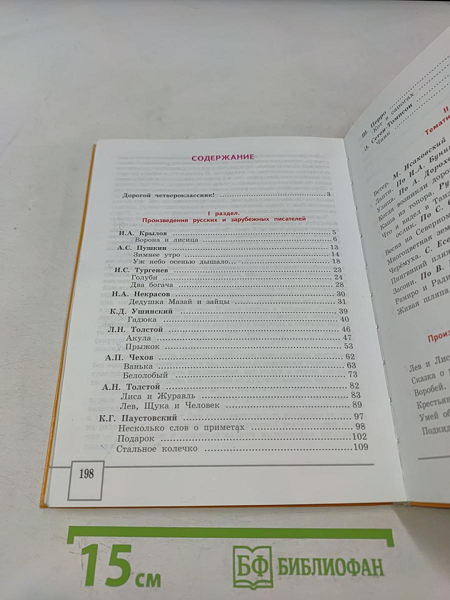 Чтение и развитие речи. 4 класс