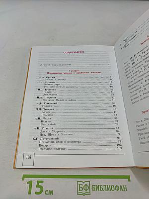 Чтение и развитие речи. 4 класс