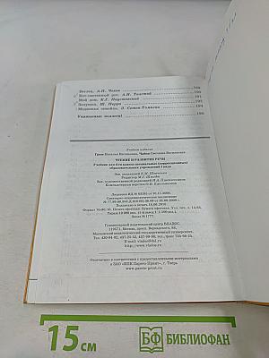 Чтение и развитие речи. 4 класс