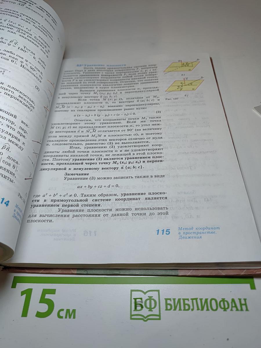 Геометрия 10-11 классы