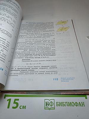 Геометрия 10-11 классы