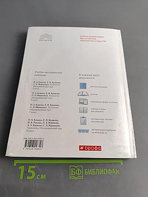 Технология. Обслуживающий труд. Учебник для 6 класса