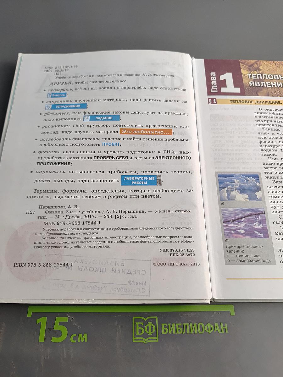 Физика. 8 класс