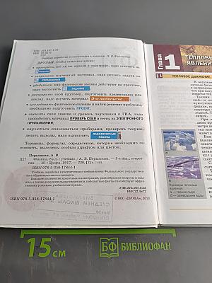 Физика. 8 класс