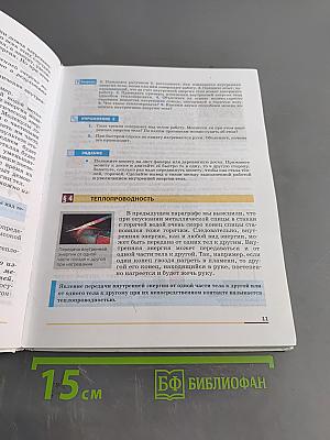 Физика. 8 класс