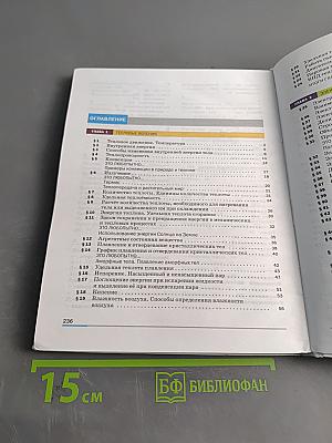 Физика. 8 класс