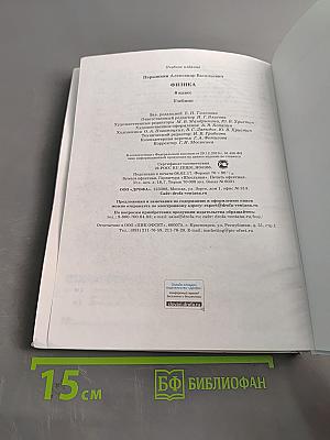 Физика. 8 класс